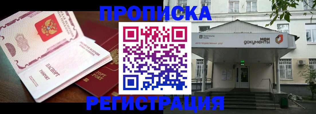 прописка паспорт в Пересвете