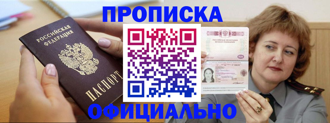 временная регистрация надежно в Пересвете