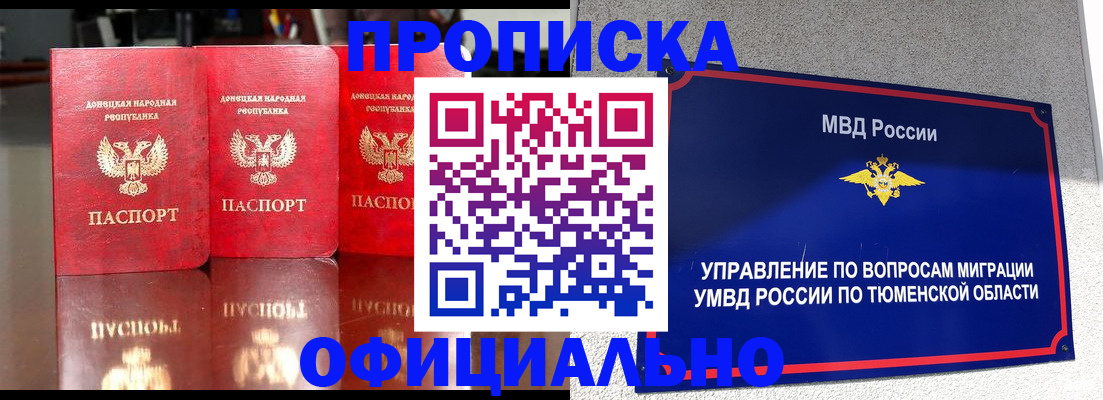 временная прописка в Пересвете