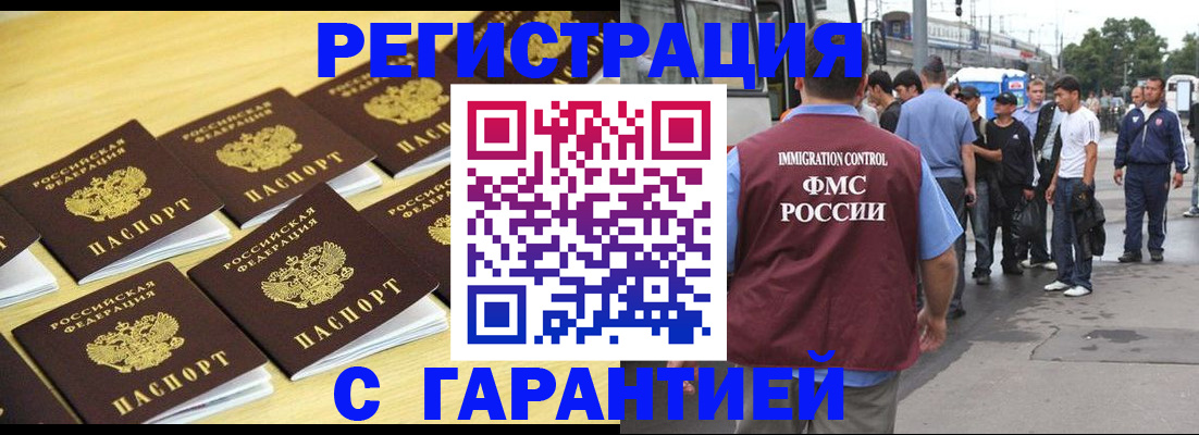 прописка для работы в Пересвете