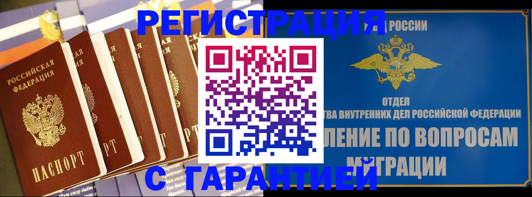 купить прописку в Пересвете