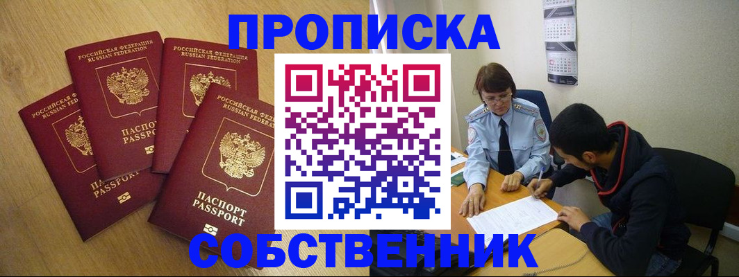 временная регистрация надежно в Пересвете